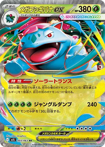 [JP] Méga Evolutions : Mega Brave "M1L" et Mega Symphonia "M1S" [SCELLÉ] Otaku Collect