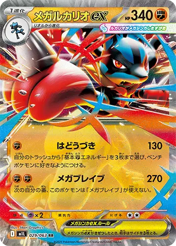 [JP] Méga Evolutions : Mega Brave "M1L" et Mega Symphonia "M1S" [SCELLÉ] Otaku Collect