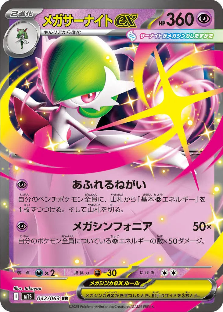 [JP] Méga Evolutions : Mega Brave "M1L" et Mega Symphonia "M1S" [SCELLÉ] Otaku Collect