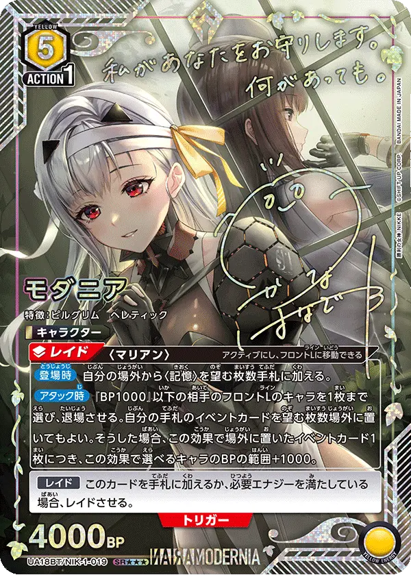 [JP] NIKKE : Goddess of Victory - Boite de 16 Boosters - Union Arena [SCELLÉ] Otaku Collect