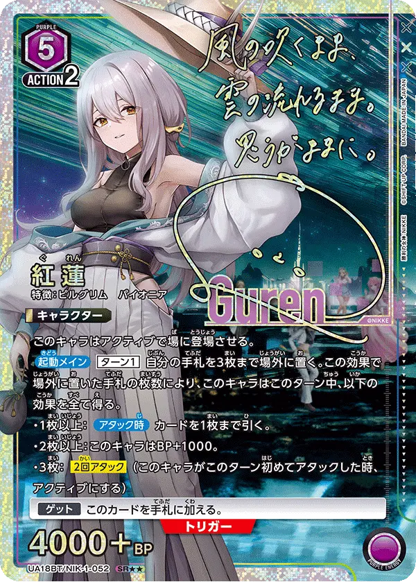 [JP] NIKKE : Goddess of Victory - Boite de 16 Boosters - Union Arena [SCELLÉ] Otaku Collect